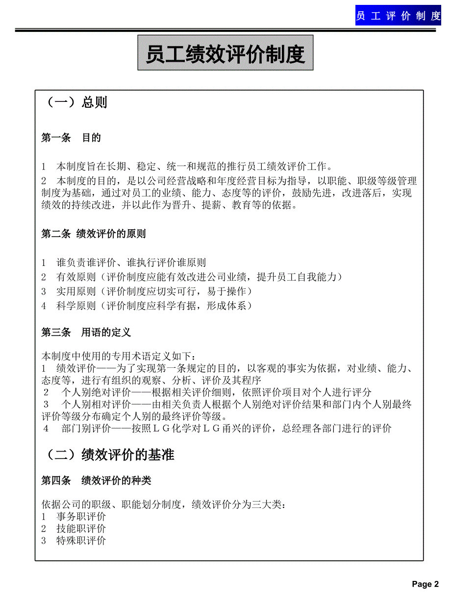 某知名公司绩效考核体系课件_第4页