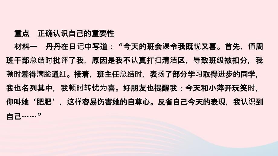 最新七年级道德与法治上册第一单元成长的节拍第三课发现自己第一框认识自己作业课件新人教版新人教级上册政治课件_第3页