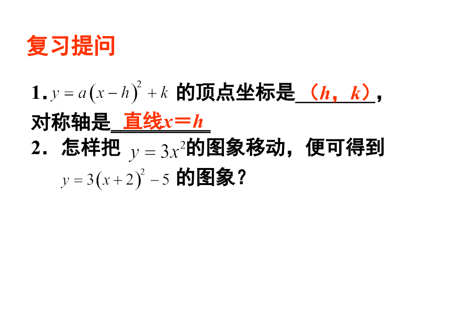 二次函数的图像和性质2_第2页