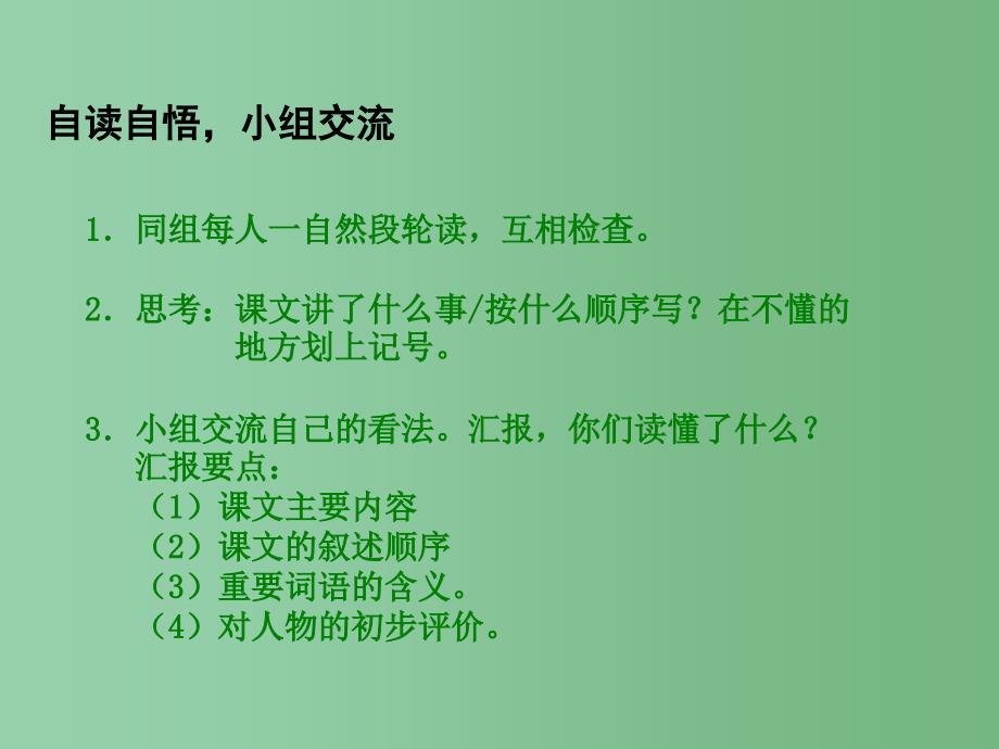 六年级语文下册空城计1课件鄂教版_第3页