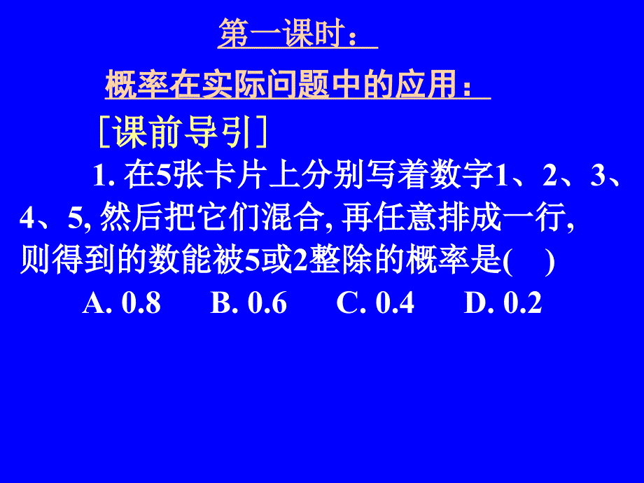 高三数学专题十三概率统计在实际问题中的应用_第4页