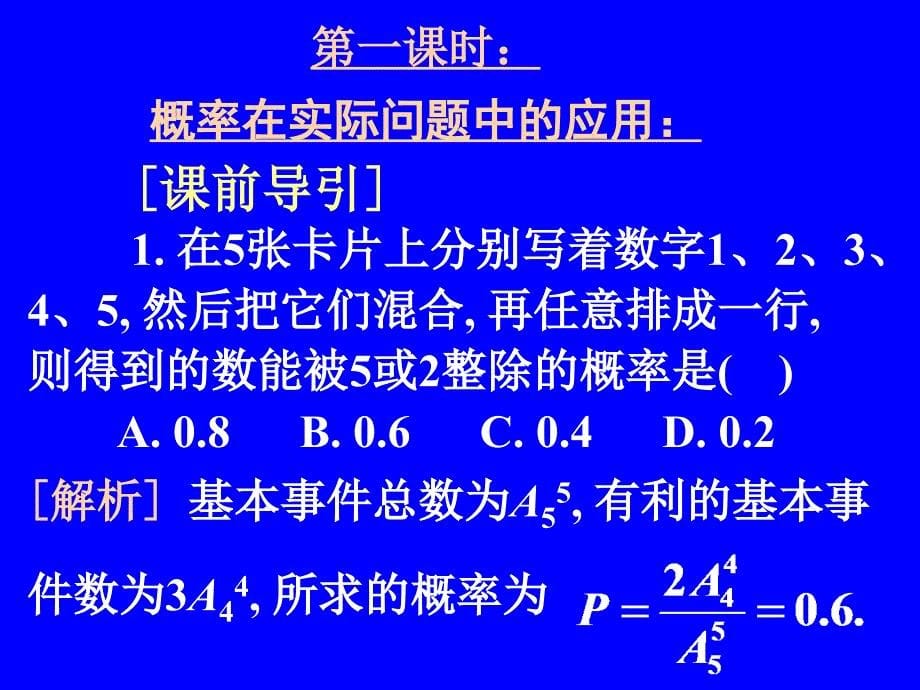 高三数学专题十三概率统计在实际问题中的应用_第5页