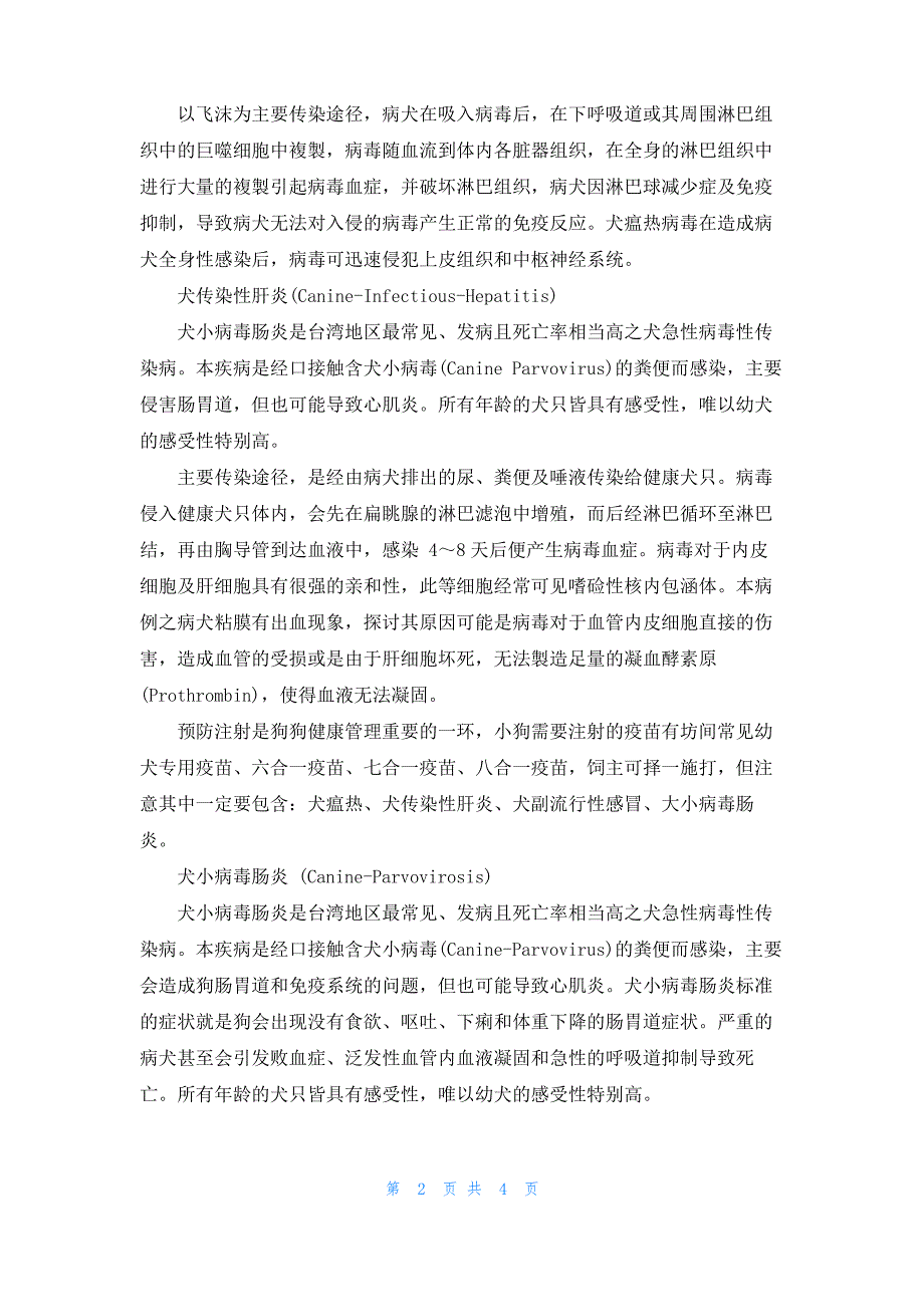 哪些疾病是会在狗狗与人间传播的？_第2页