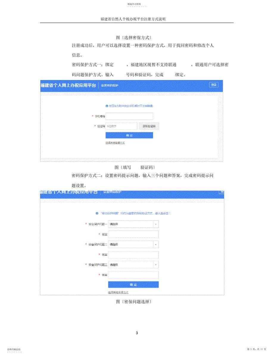 2022年福建省自然人个税办税平台注册方式说明_第5页