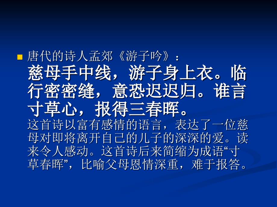 主题班会：感恩教育感恩生活_第3页