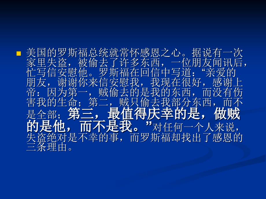 主题班会：感恩教育感恩生活_第4页