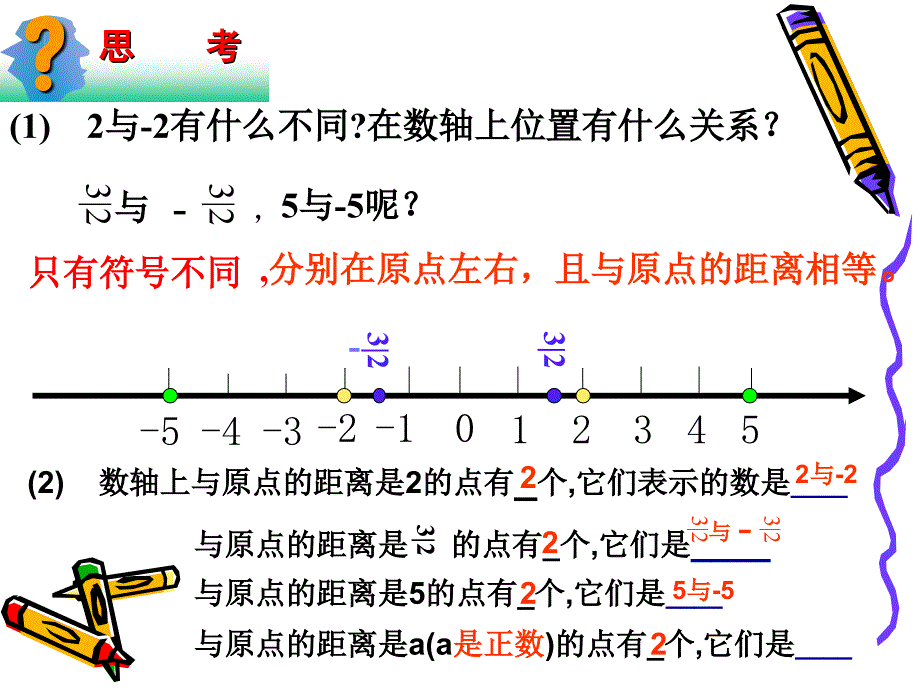 123相反数 (3)_第2页