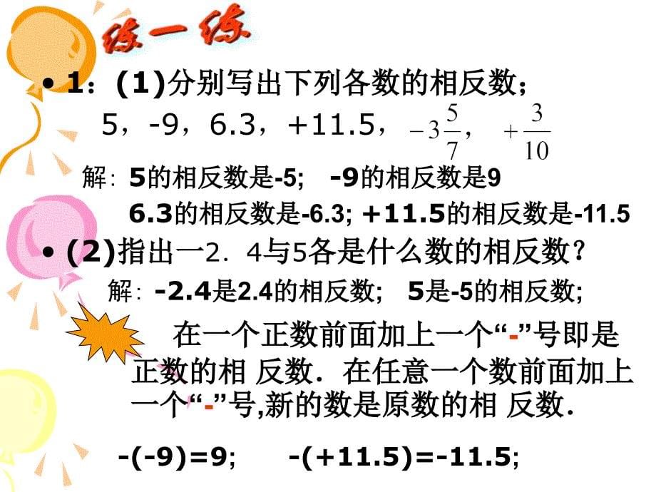 123相反数 (3)_第5页