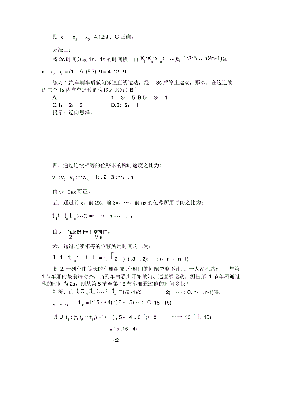 初速度为零的匀加速直线运动的几个比例式_第2页