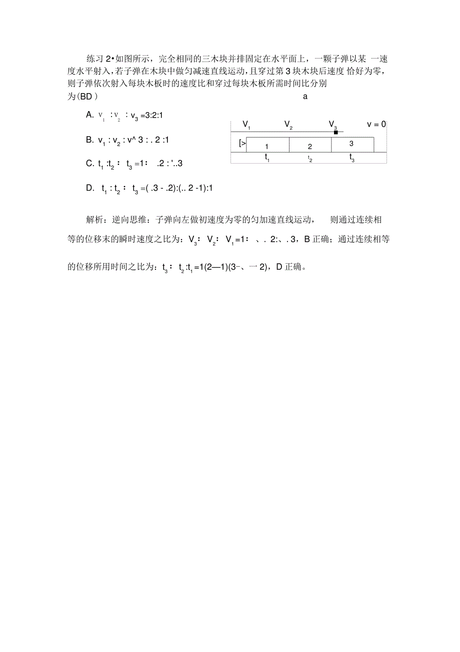 初速度为零的匀加速直线运动的几个比例式_第4页