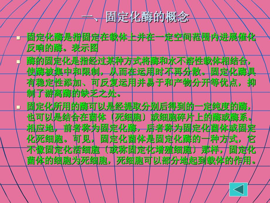 食品酶学本第四章固定化酶ppt课件_第2页