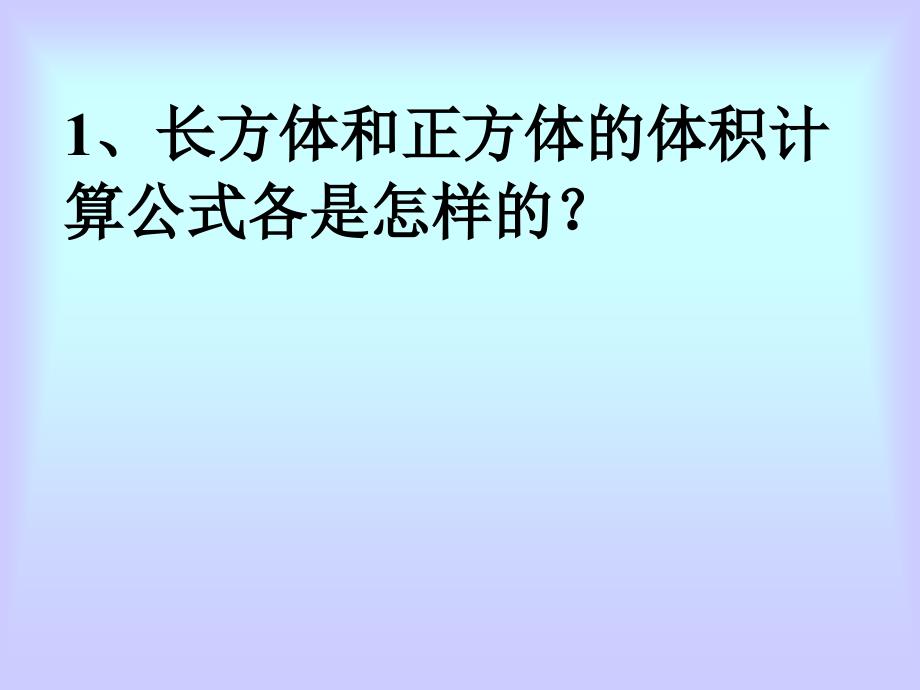 长、正体积公式的统一_第2页