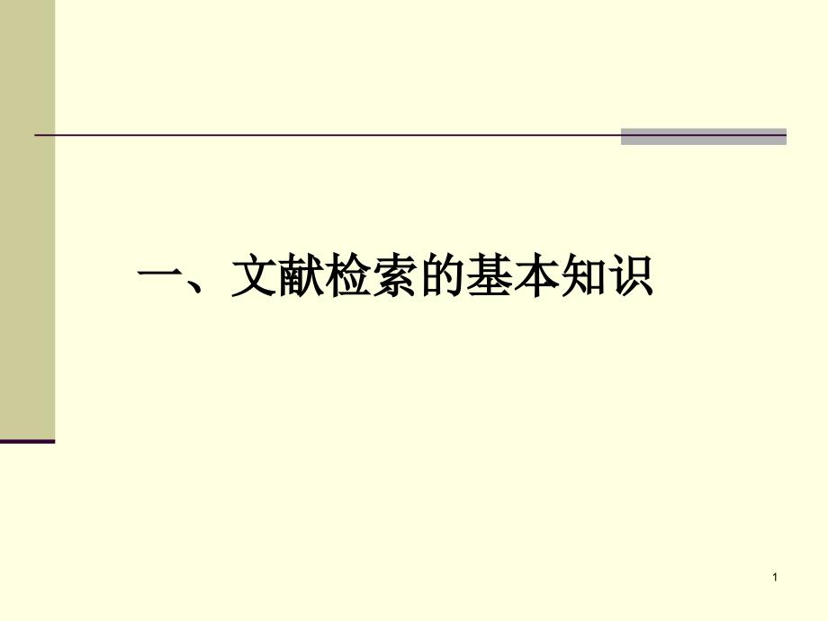 心理学论文写作规范课堂PPT_第1页