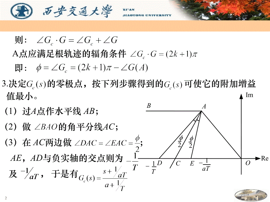 用根轨迹法设计相位超前校正网络2_第2页