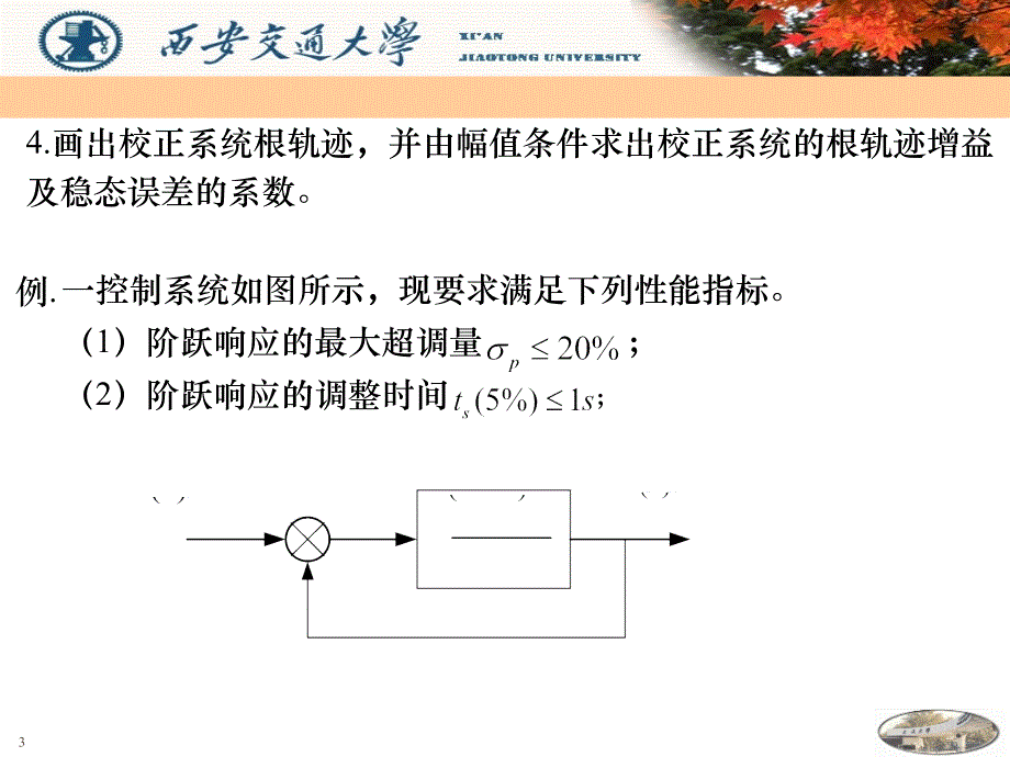 用根轨迹法设计相位超前校正网络2_第3页