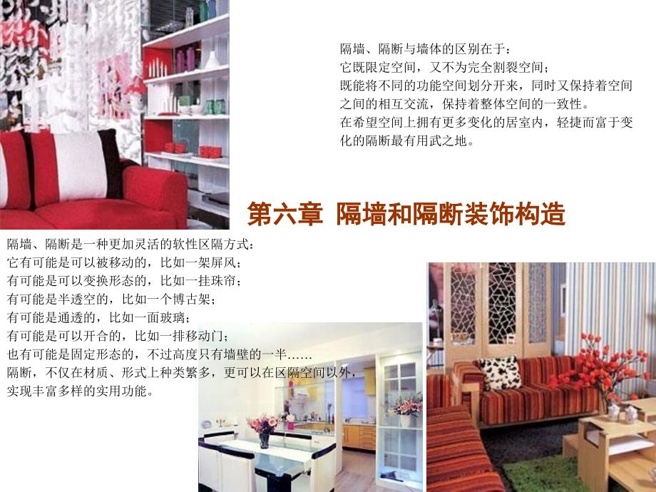 隔墙隔断构造_第1页