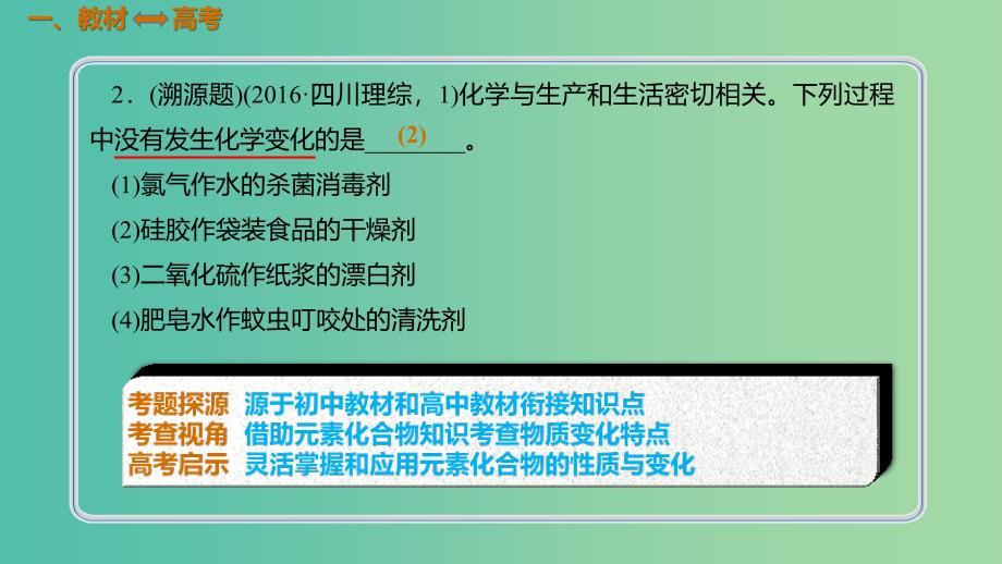 高考化学总复习第2章化学物质及其变化第1讲物质的组成性质及分类2.1.2物质的性质与变化考点课件新人教版.ppt_第2页