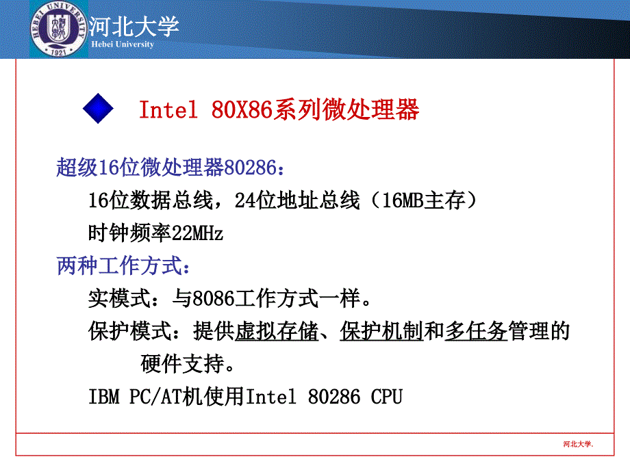 微型计算机原理与应用：第2章 微机系统中的微处理器_第3页