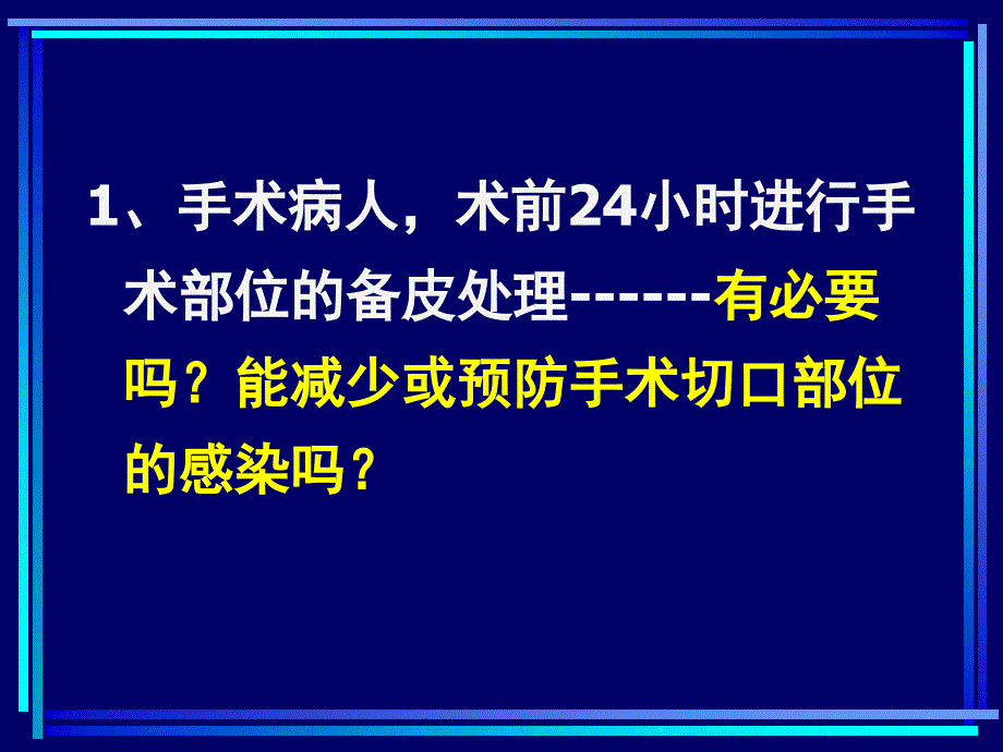 护理工作中应关注的 几点医院感染防控问题精选文档_第1页