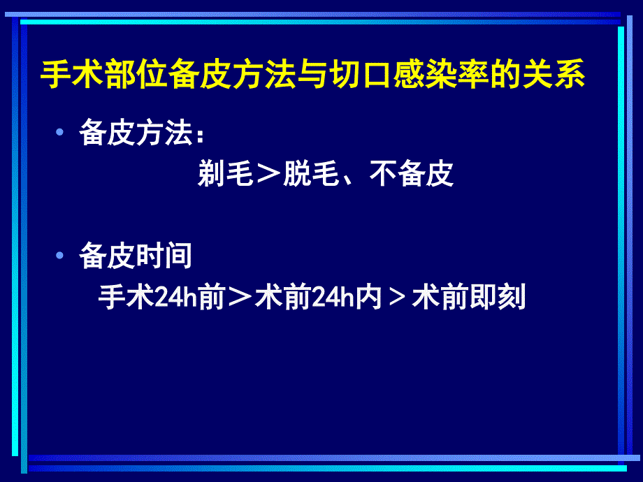 护理工作中应关注的 几点医院感染防控问题精选文档_第3页