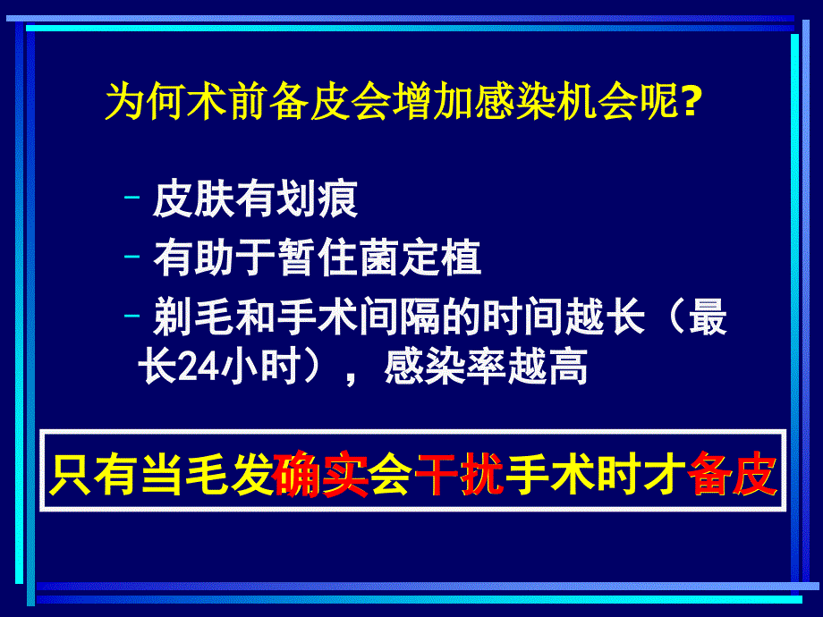 护理工作中应关注的 几点医院感染防控问题精选文档_第4页