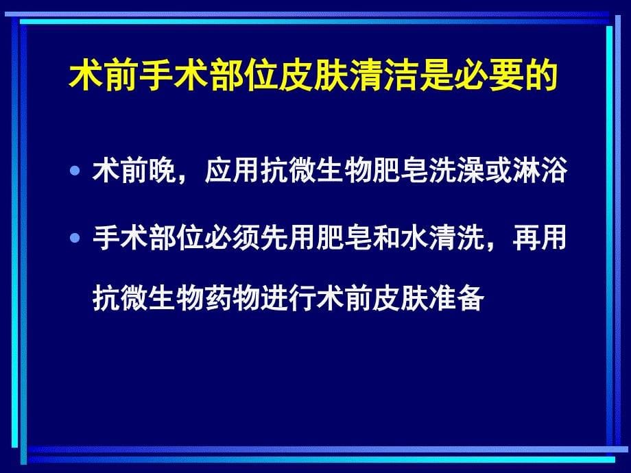 护理工作中应关注的 几点医院感染防控问题精选文档_第5页