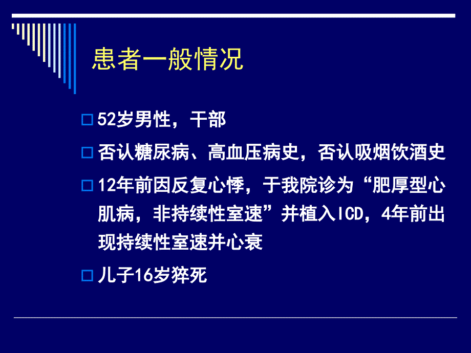 肥厚型心肌病患者递进式介入治疗与长期随访_第2页