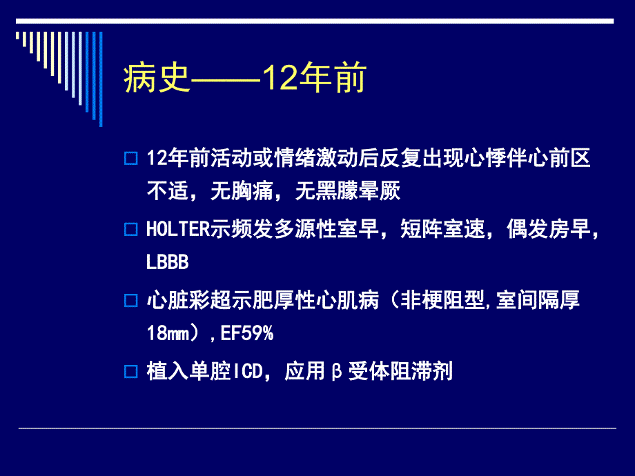 肥厚型心肌病患者递进式介入治疗与长期随访_第3页