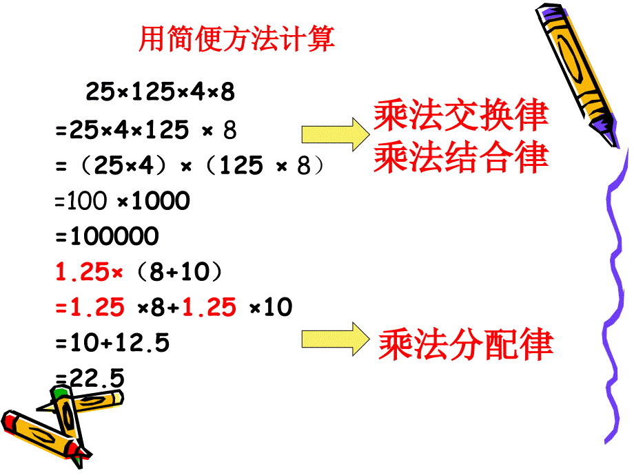 六年级数学简便计算公开课1111_第3页