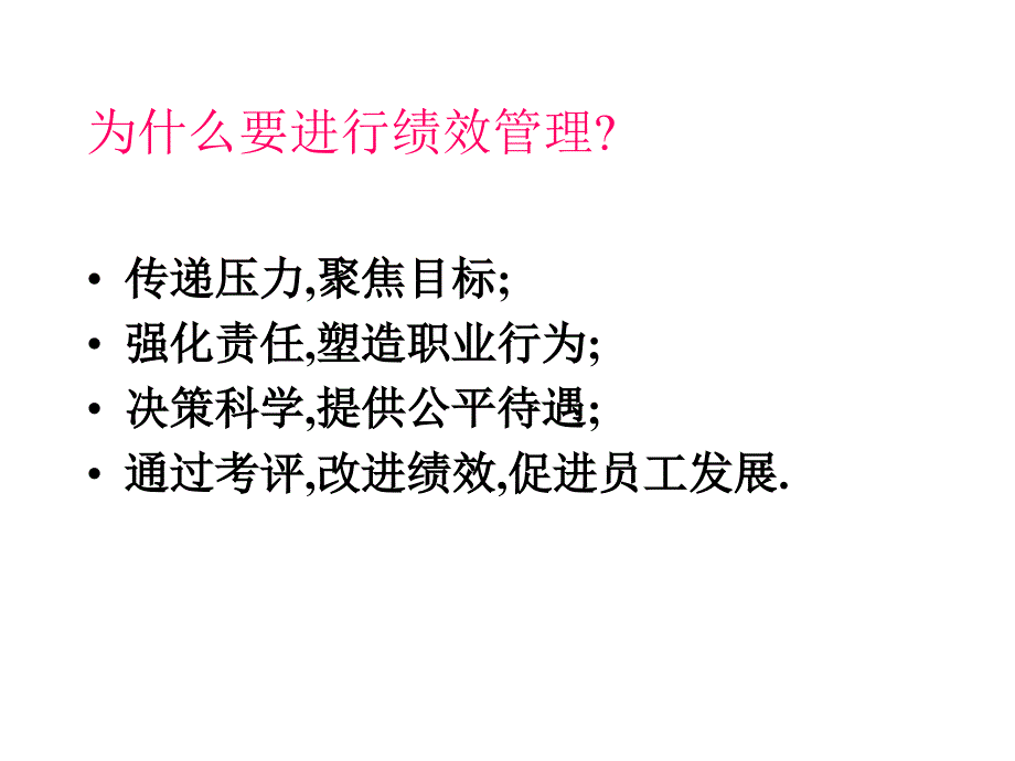 绩效体系共35页_第3页