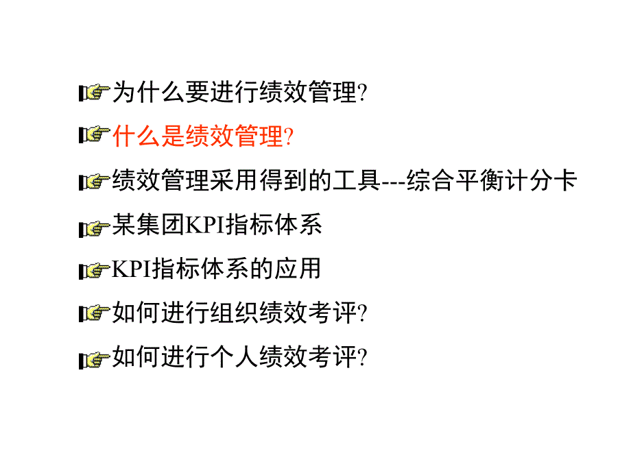 绩效体系共35页_第4页