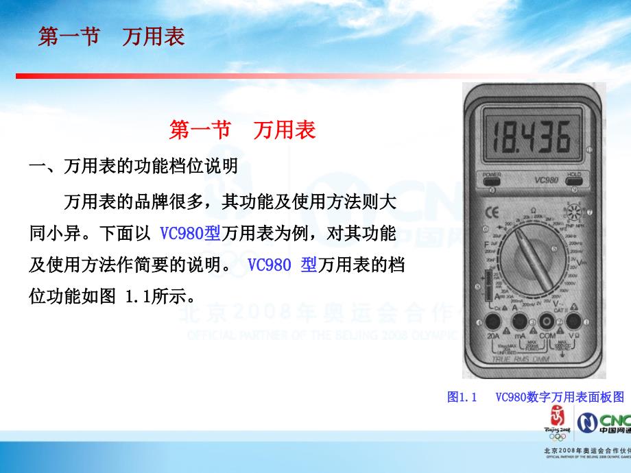 运维人员培训材料-电源-(操作第1章)仪器仪表_第4页