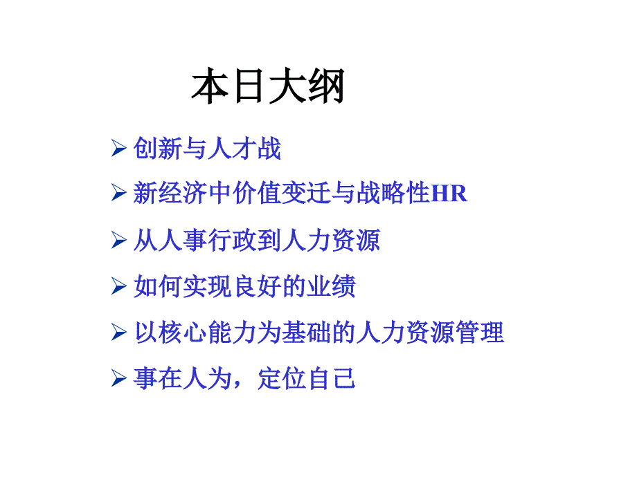 战略性人力资源管理_第2页