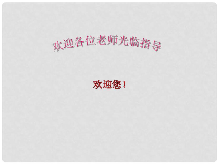 湖北省随州市曾都区府河镇中心学校九年级物理全册《16.5 能量的转化和守恒》课件1 新人教版_第1页