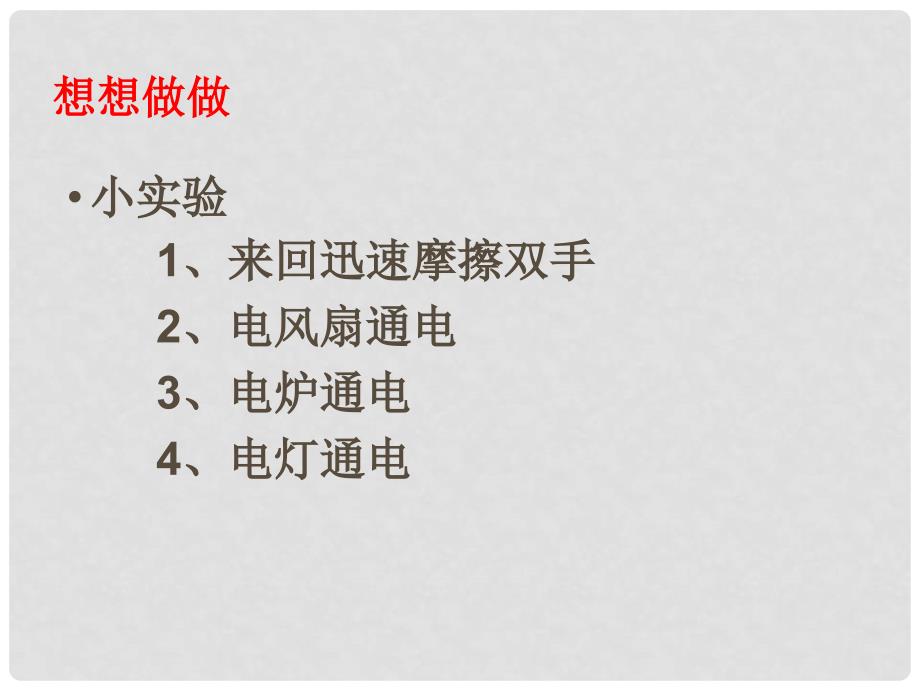 湖北省随州市曾都区府河镇中心学校九年级物理全册《16.5 能量的转化和守恒》课件1 新人教版_第4页