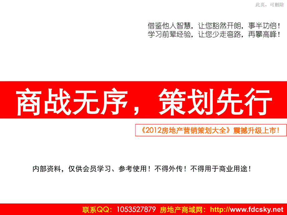 2020——收藏资料27日池州市恒泰都市华庭15#楼产品定位及推广建议_第1页