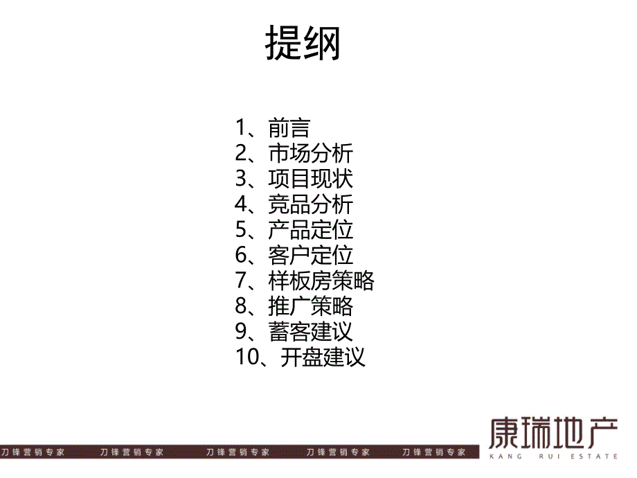 2020——收藏资料27日池州市恒泰都市华庭15#楼产品定位及推广建议_第3页