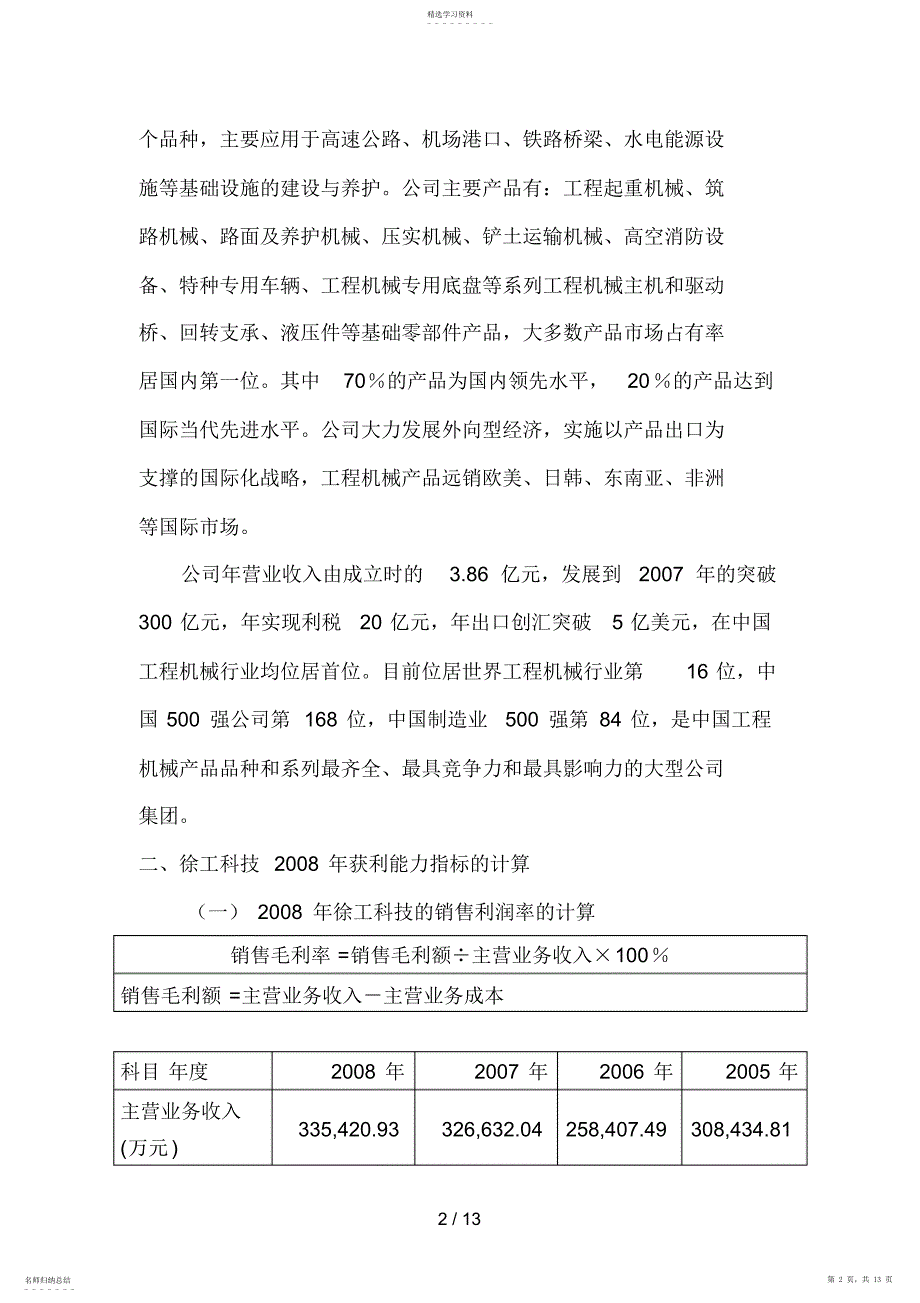 2022年财务报表分析第三次形成性考核作业77_第2页