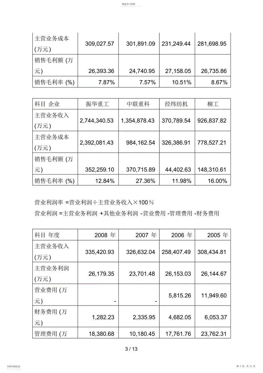 2022年财务报表分析第三次形成性考核作业77_第3页