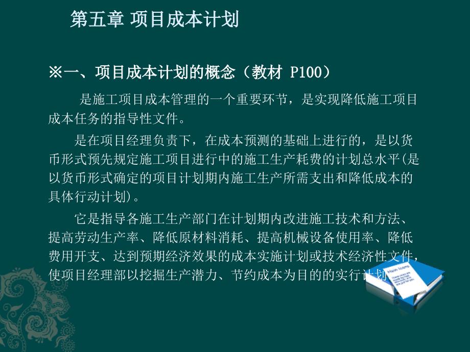 施工项目成本管理课程_第3页