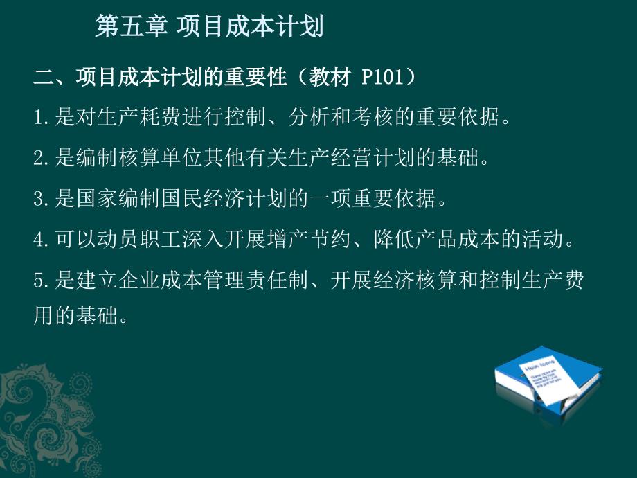 施工项目成本管理课程_第4页