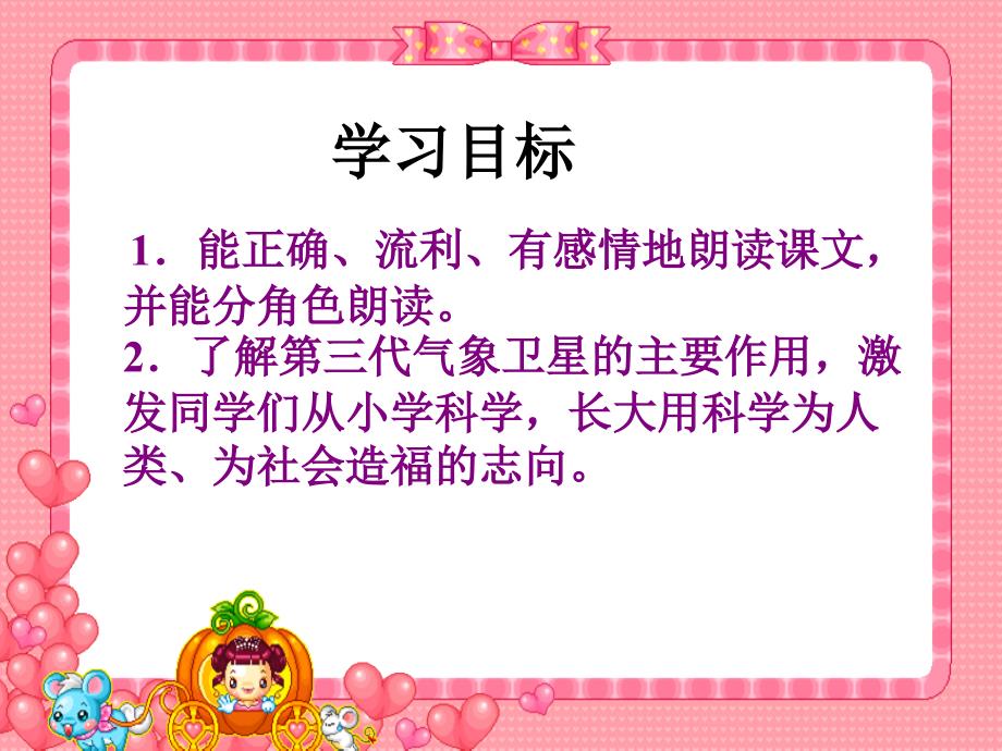 苏教版三年级下册跟踪台风的星PPT课件3_第2页