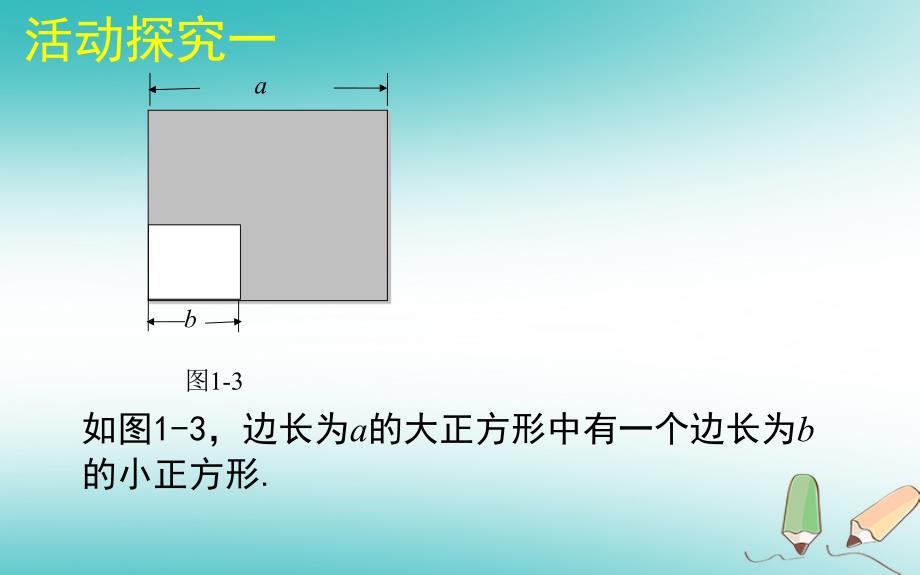 山东省济南市槐荫区七年级数学下册 第一章 整式的乘除 1.5 平方差公式 1.5.2 平方差公式课件 （新版）北师大版_第4页