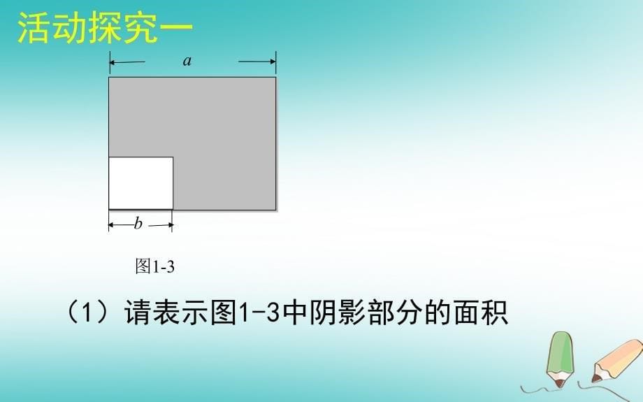 山东省济南市槐荫区七年级数学下册 第一章 整式的乘除 1.5 平方差公式 1.5.2 平方差公式课件 （新版）北师大版_第5页