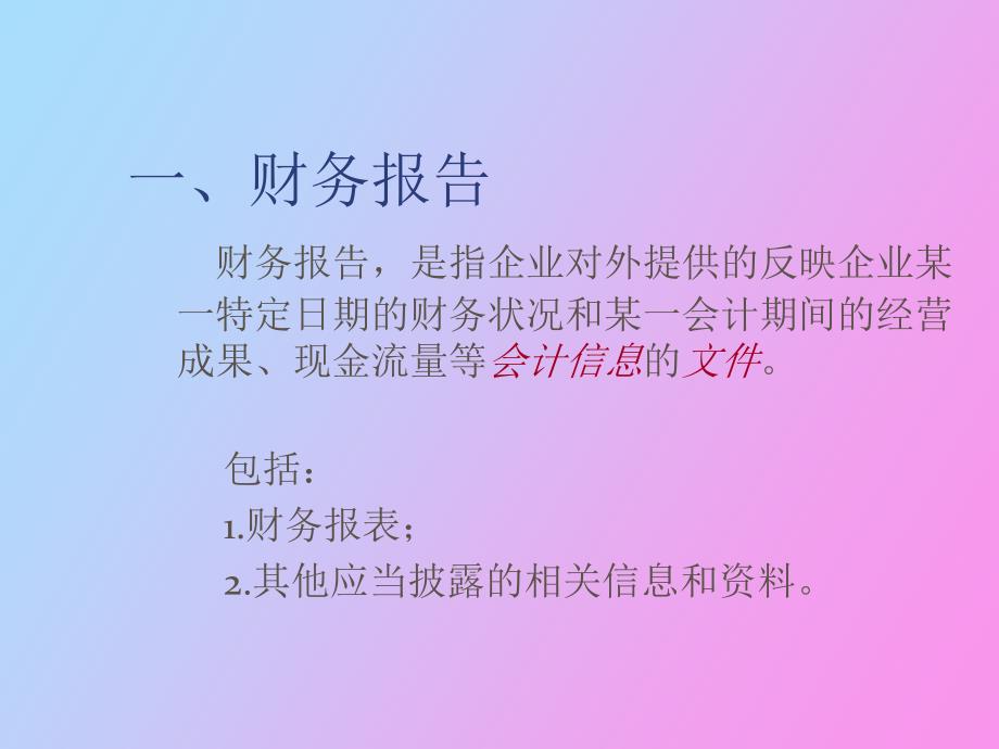 财务会计第十一章财务报表_第4页