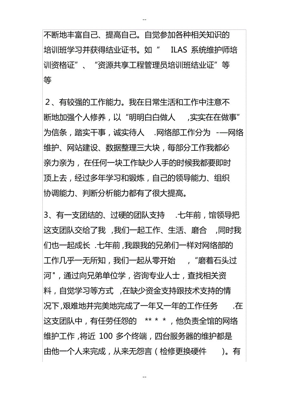 网络部主任竞聘稿1_第2页