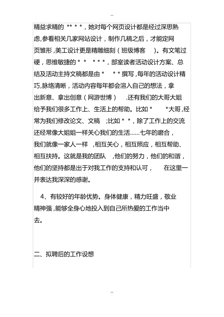 网络部主任竞聘稿1_第3页