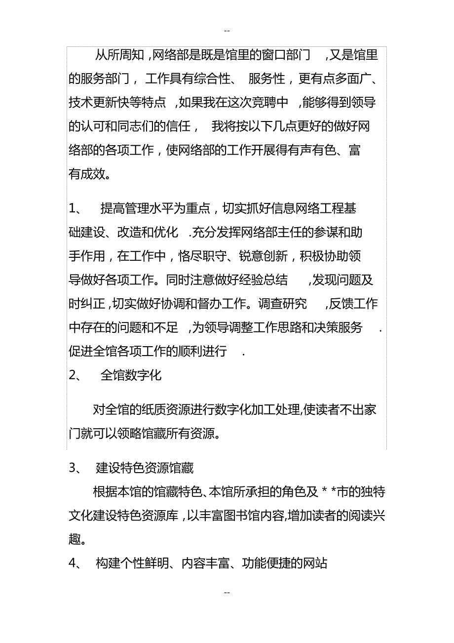 网络部主任竞聘稿1_第4页