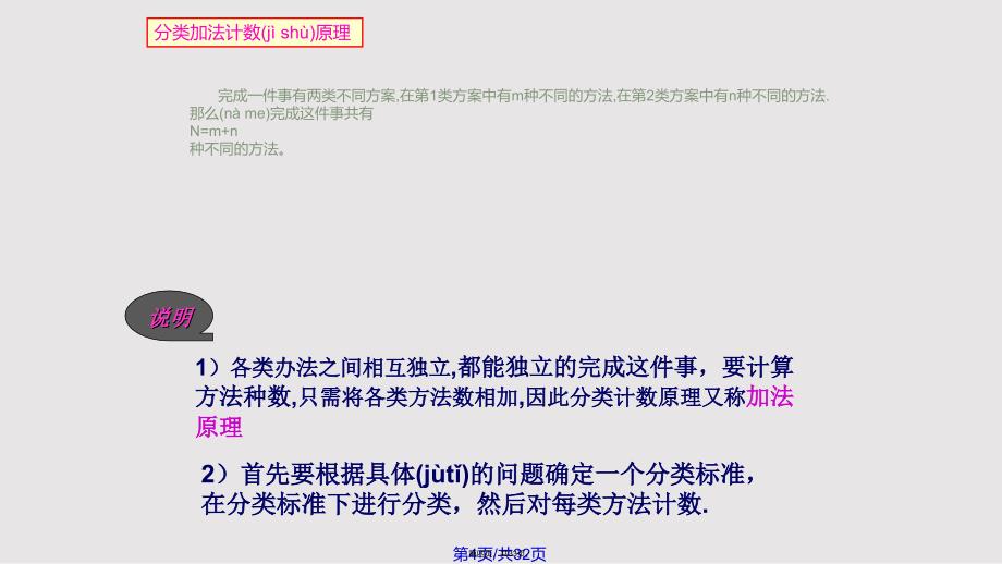 分类加法计数原理与分步乘法计数原理一实用教案_第4页