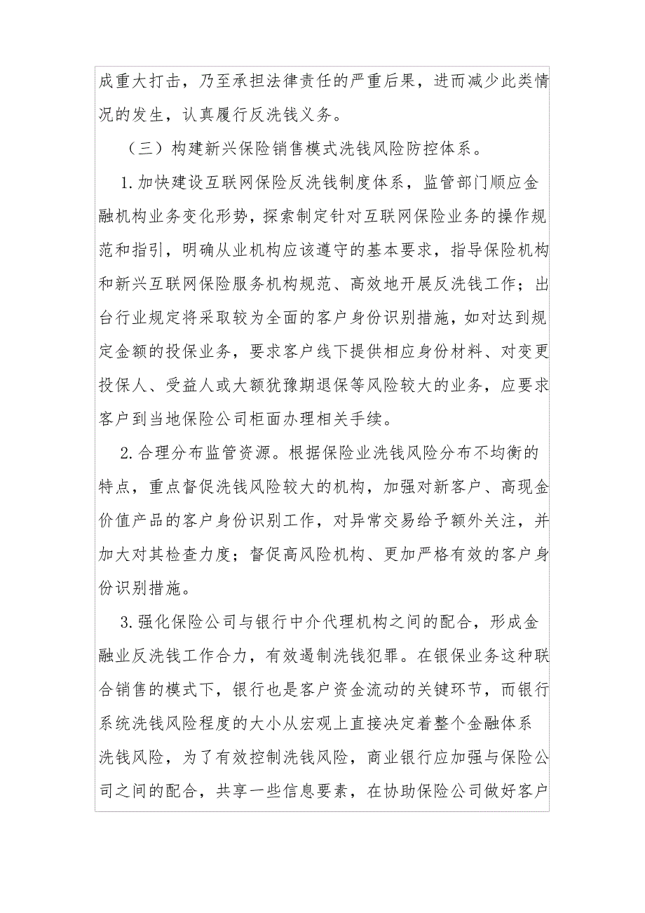 加强保险机构反洗钱的对策建议_第4页